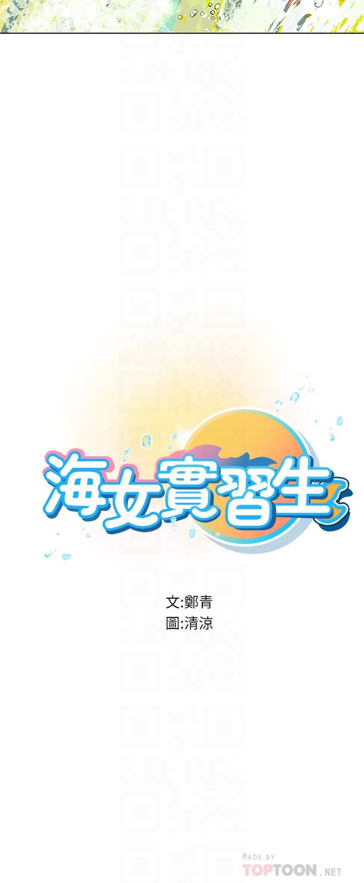 海女实习生第10话-我可以摸摸看吗?