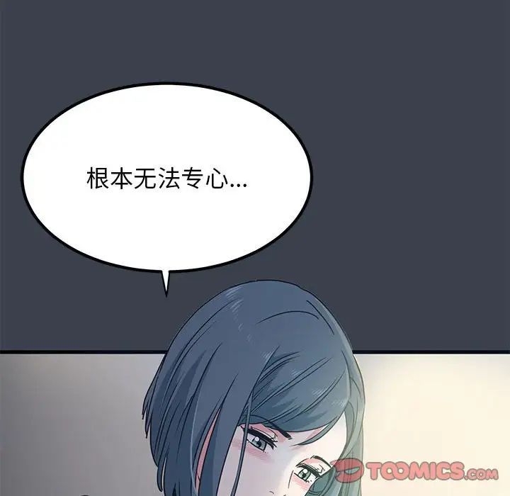发小碰不得第11話