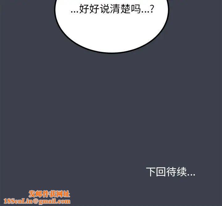发小碰不得第11話