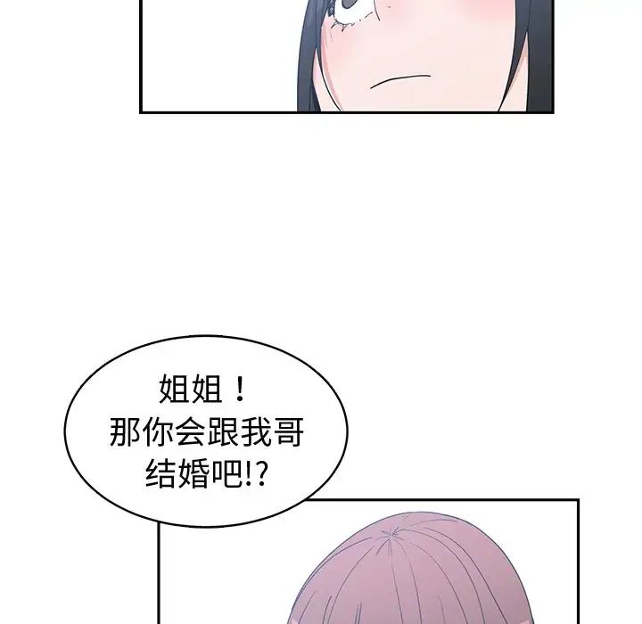 青梅竹馬第26话