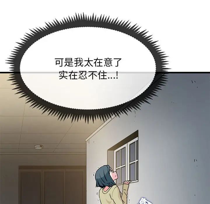 发小碰不得第13話