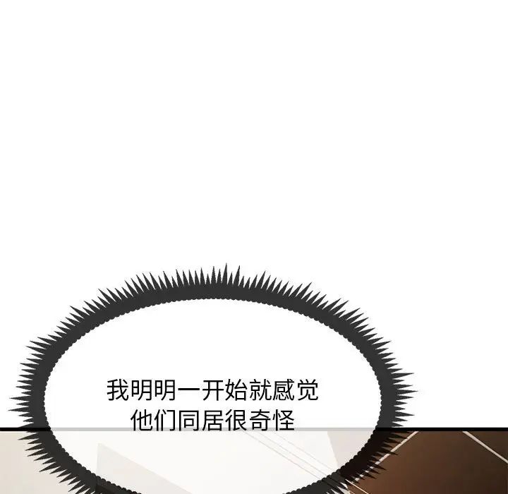 发小碰不得第13話
