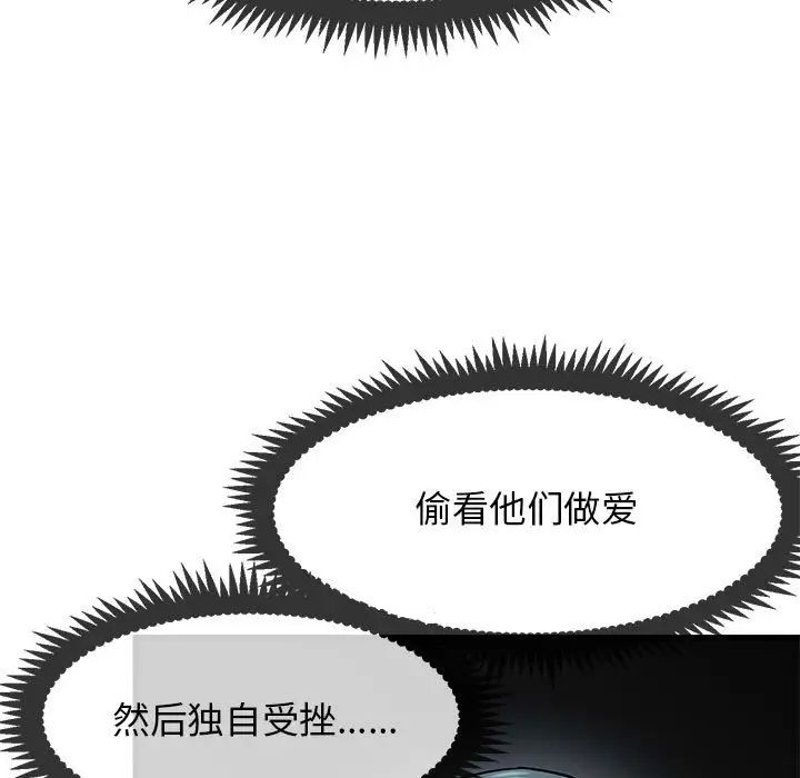 发小碰不得第13话