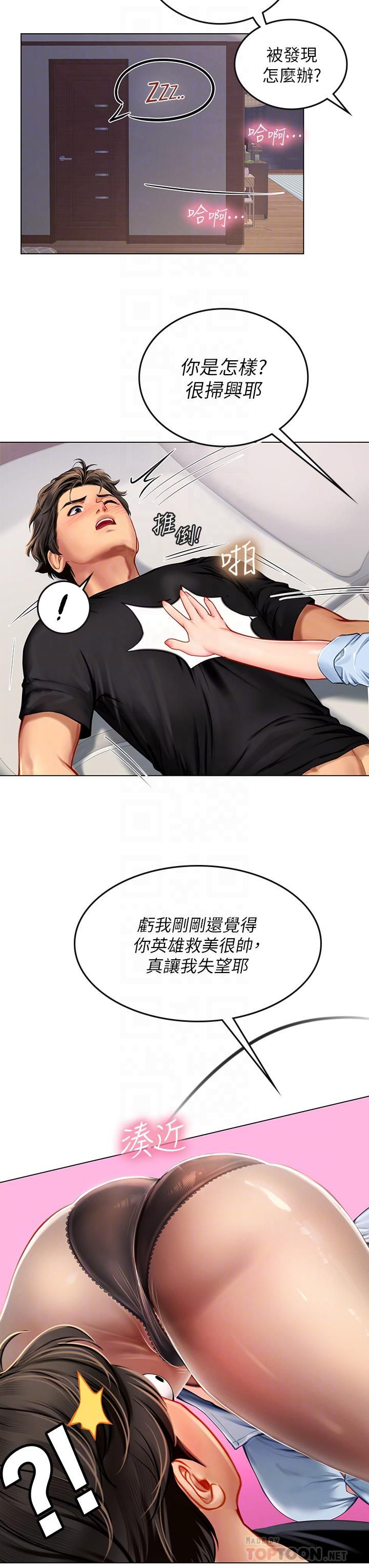 海女實習生第15話-插到妳喊不要