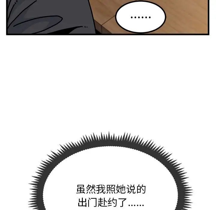 发小碰不得第13话