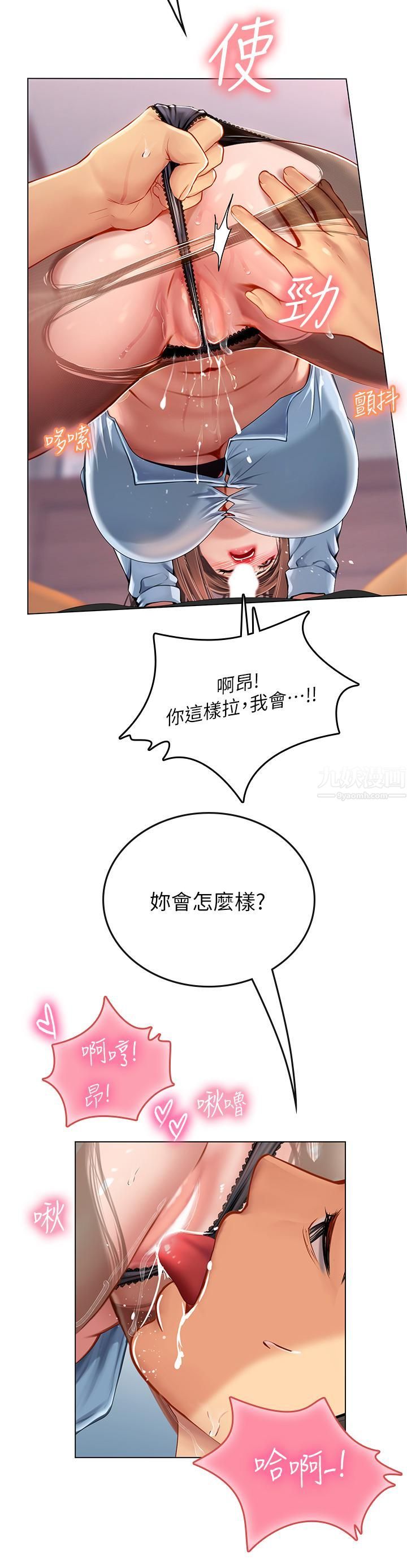 海女實習生第15話-插到妳喊不要