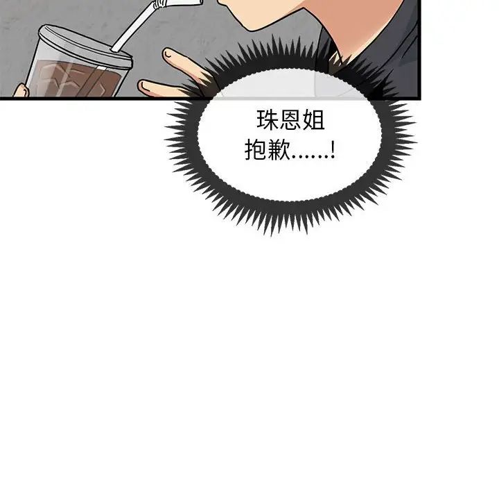 发小碰不得第13話
