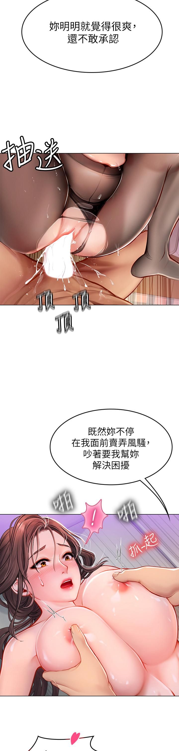 海女實習生第15話-插到妳喊不要