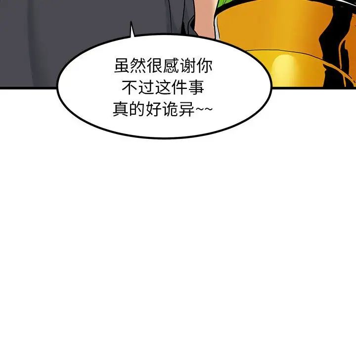 发小碰不得第13話