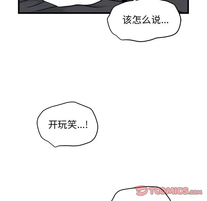 发小碰不得第13話