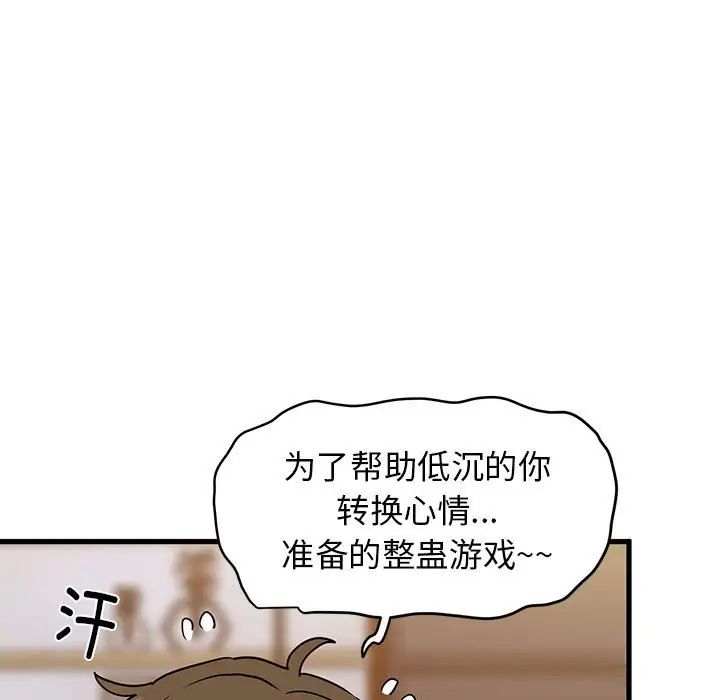 发小碰不得第13话