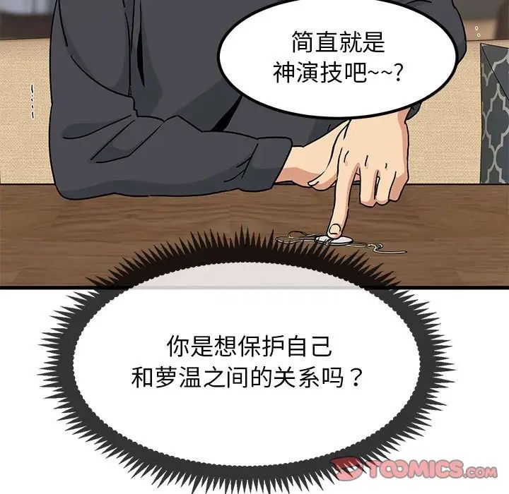 发小碰不得第13話