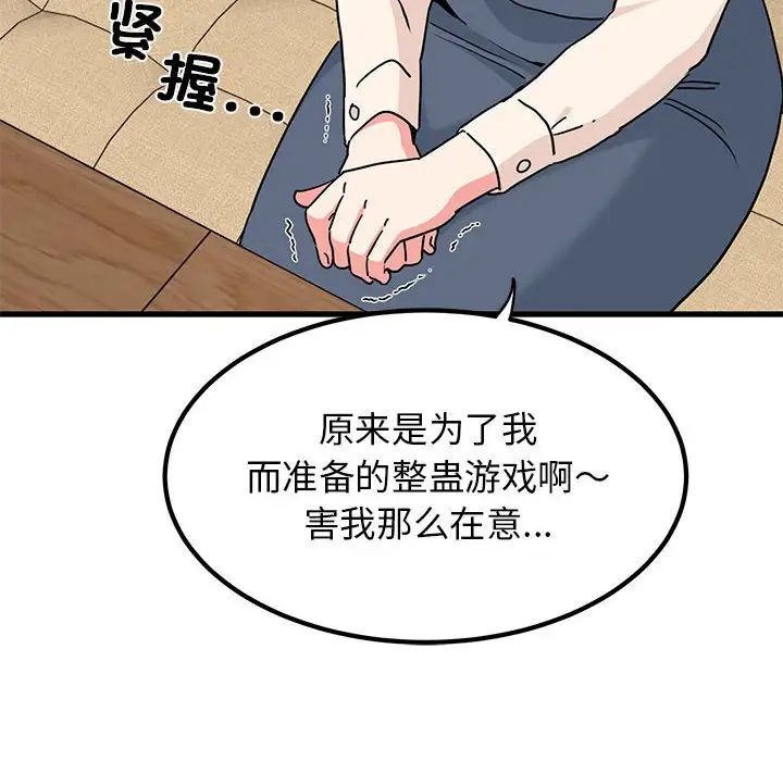 发小碰不得第13話