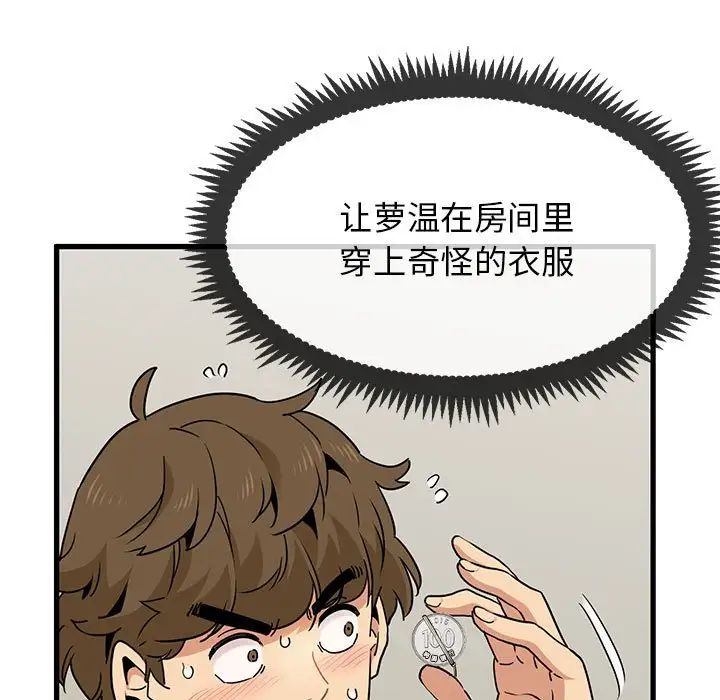 发小碰不得第13话