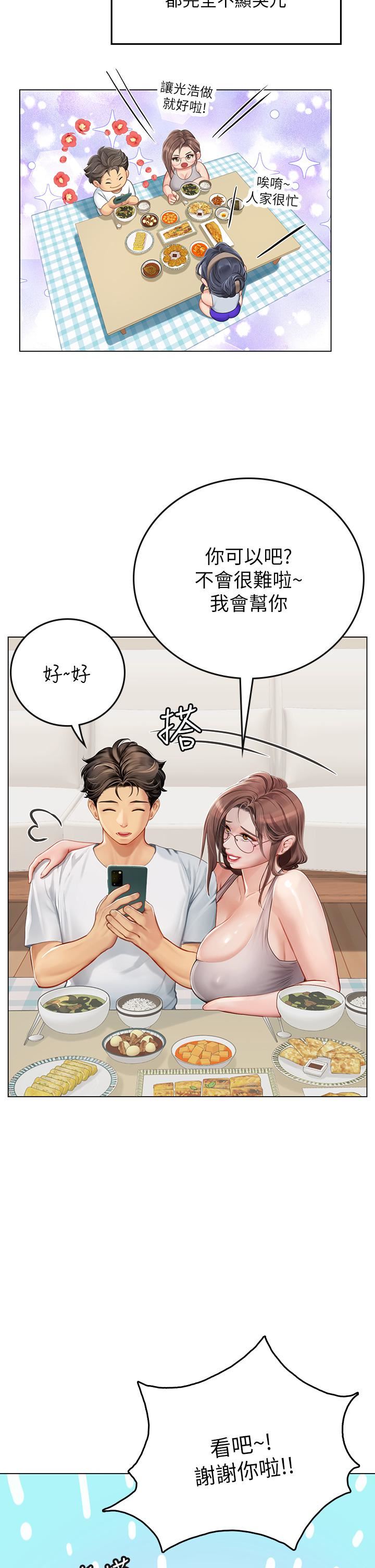 海女實習生第24話-送我回傢好嗎?