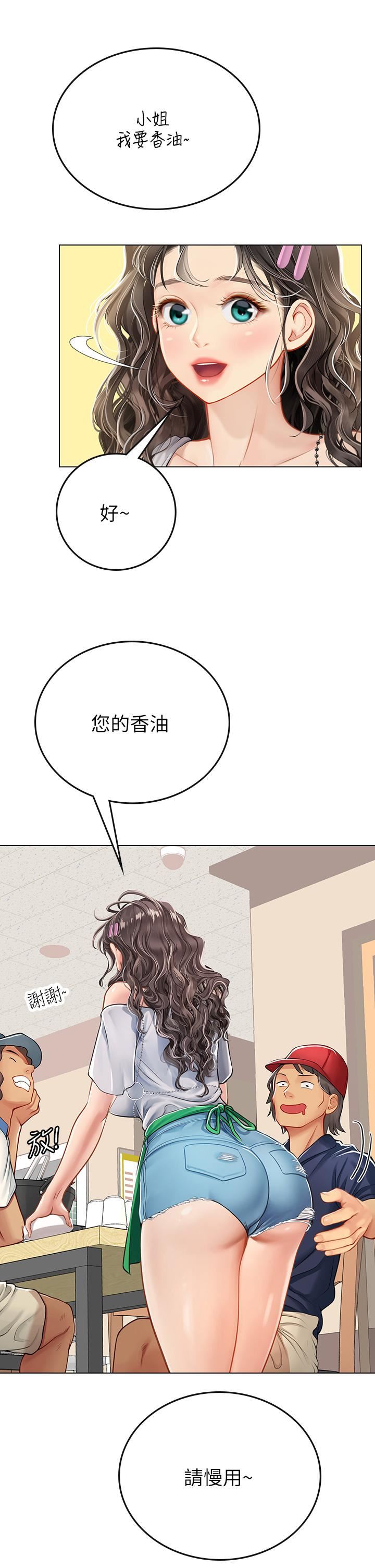 海女實習生第27話-小海女的酒醉誘惑