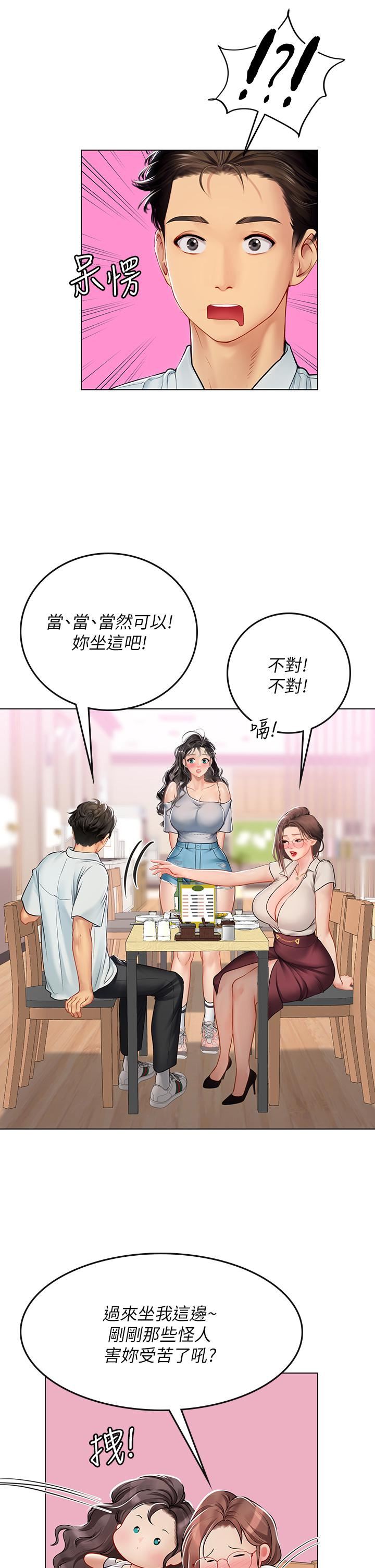 海女實習生第27話-小海女的酒醉誘惑
