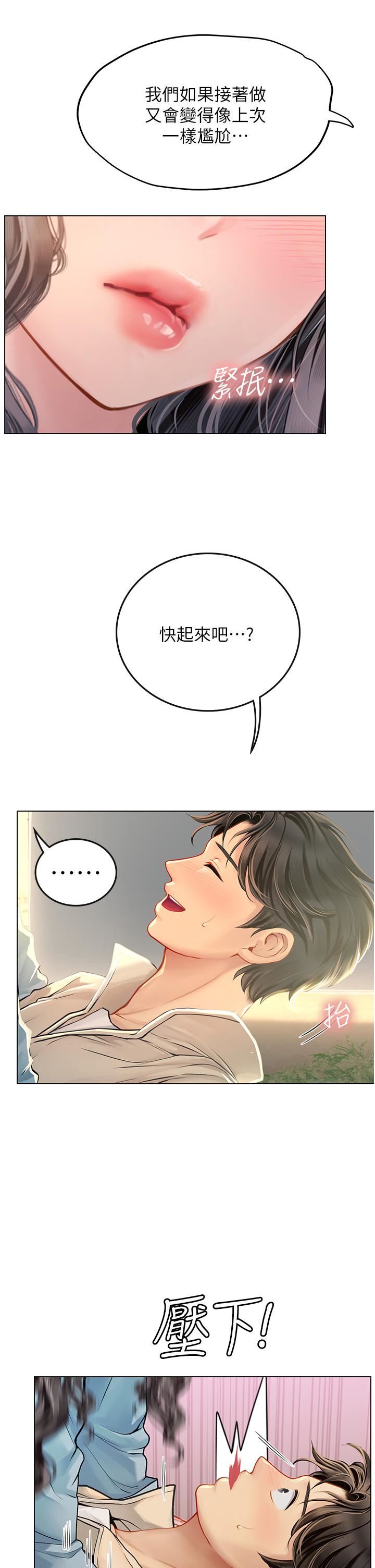 海女實習生第28話-你的嘴唇…好軟…