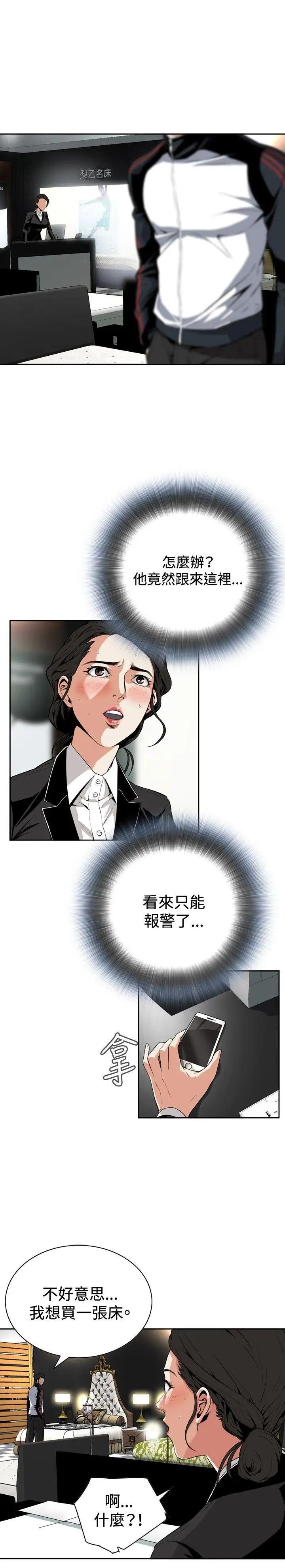 偷窥第7话-危险的视线4
