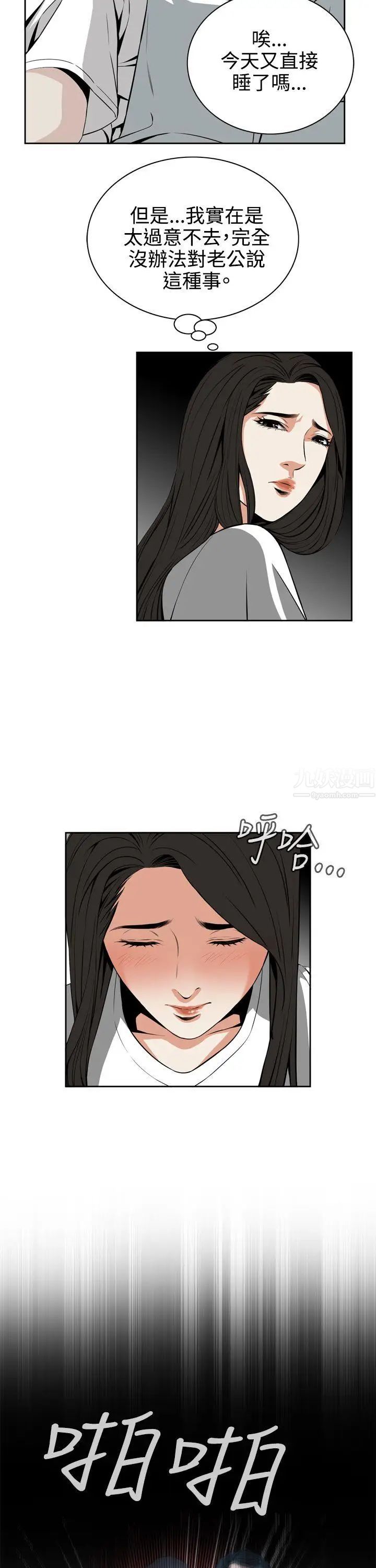 偷窥第8话-危险的视线5