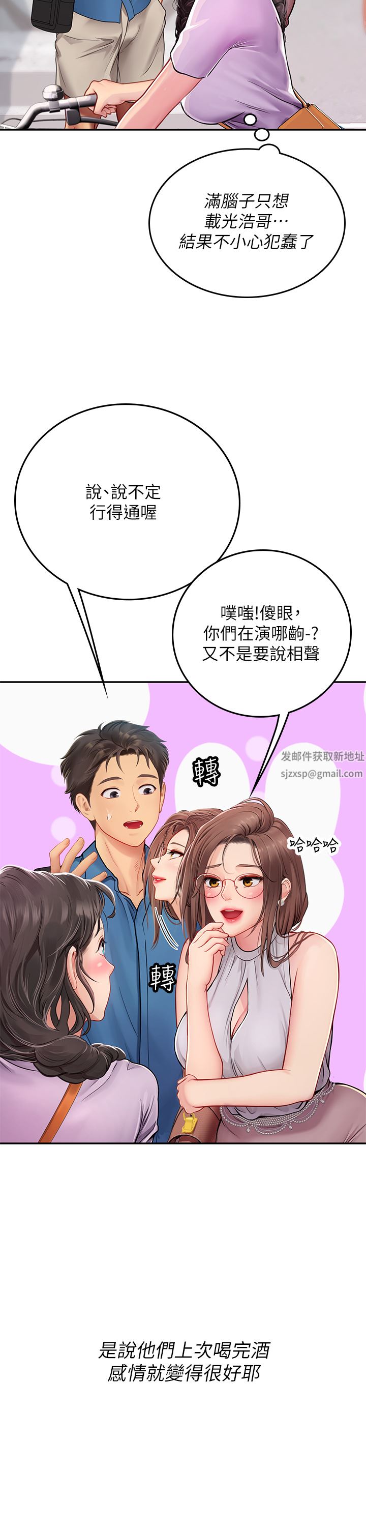 海女實習生第36話-再頂下去我會忍不住…