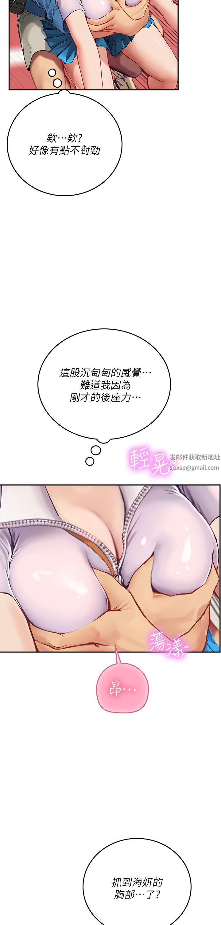 海女實習生第36話-再頂下去我會忍不住…