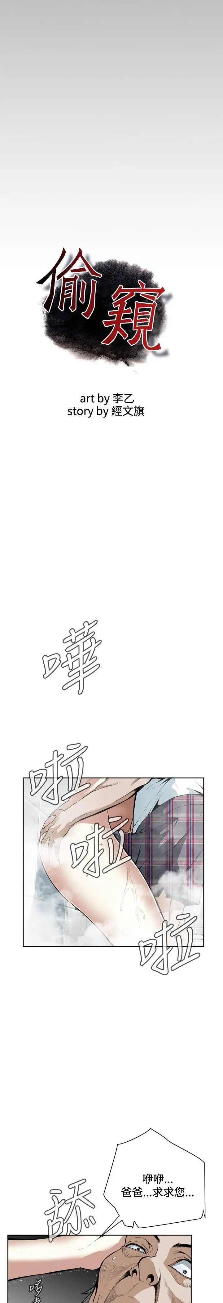 偷窥第16话-胆颤心惊的夜晚4