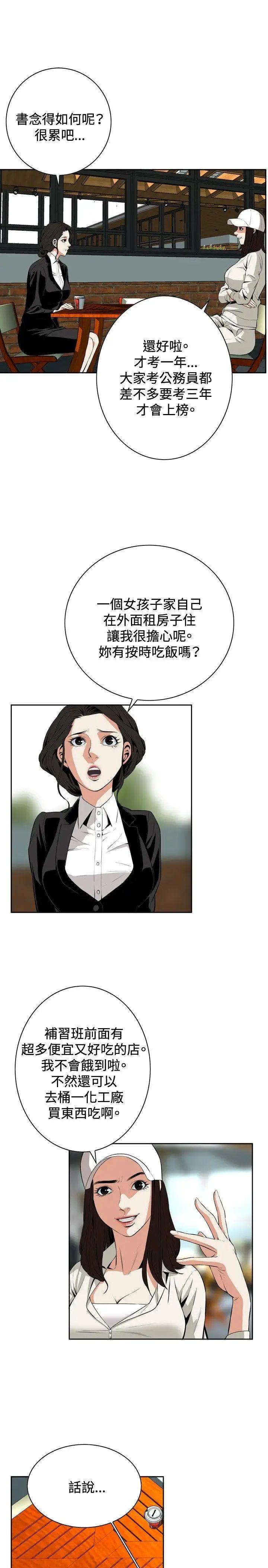 偷窺第19話-那位爺爺的自信心