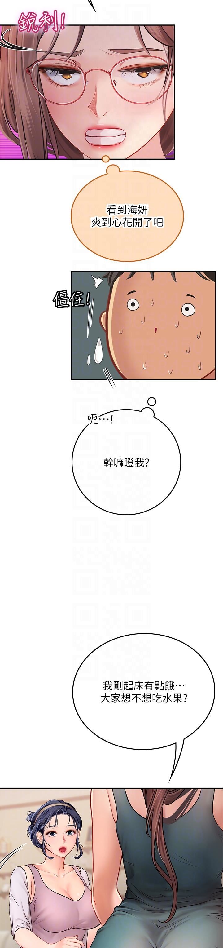 海女實習生第43話-火辣辣的桌底風光