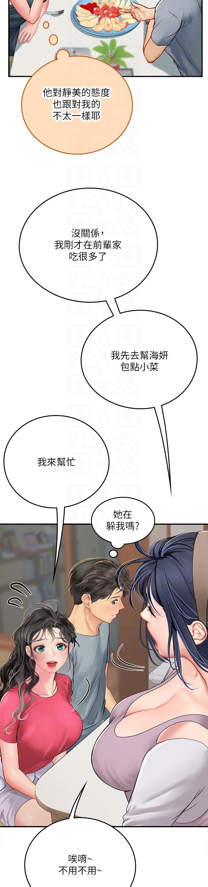 海女實習生第43話-火辣辣的桌底風光