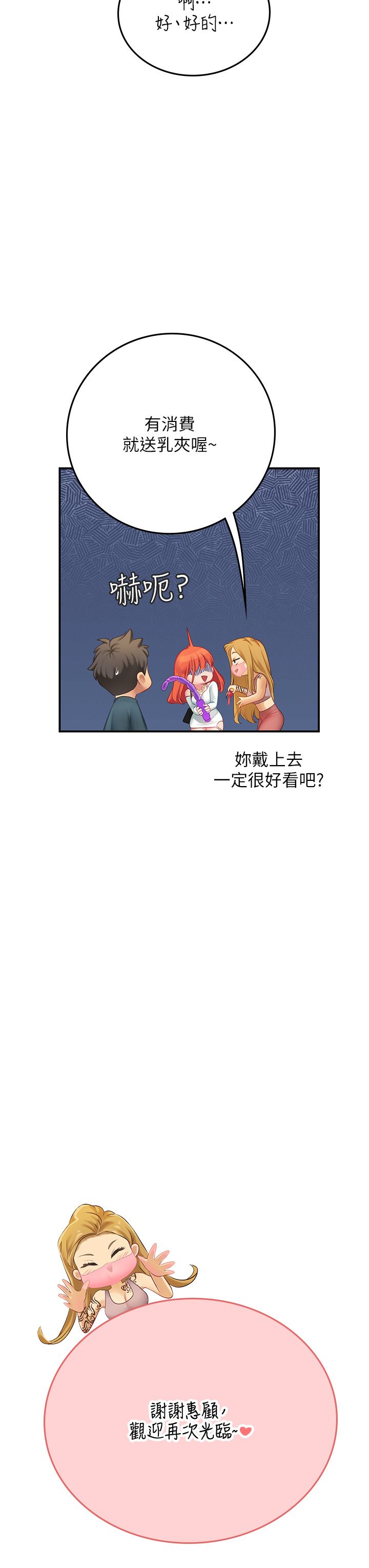 海女实习生第45话-隐藏的情趣玩具达人