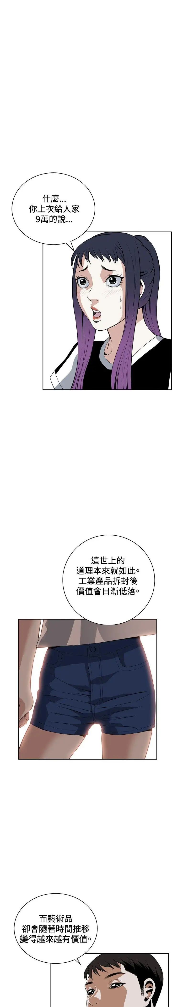 《偷窥》第26话-永无止尽的一天1
