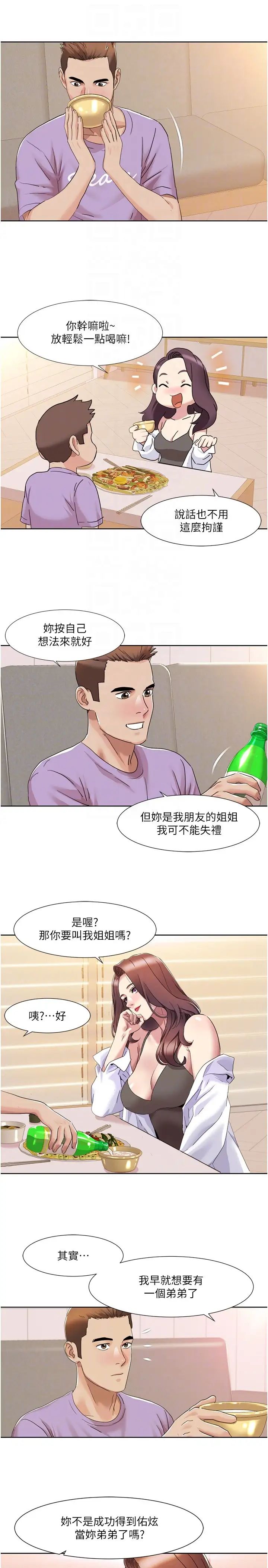我的性福剧本第16话-到姐姐怀里来