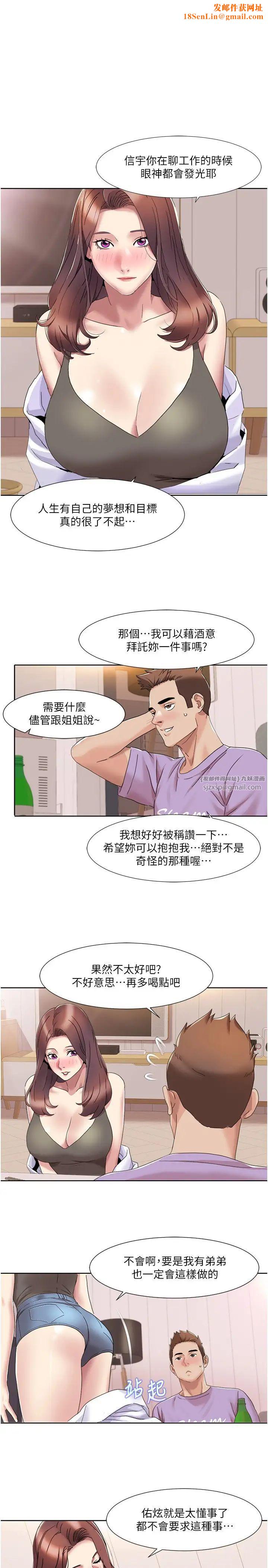 我的性福剧本第17话-逐渐陷落的姐姐