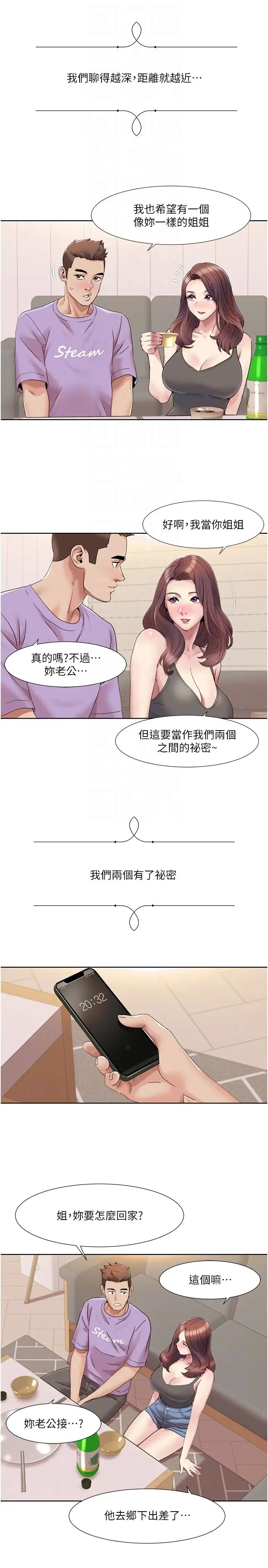 我的性福剧本第17话-逐渐陷落的姐姐