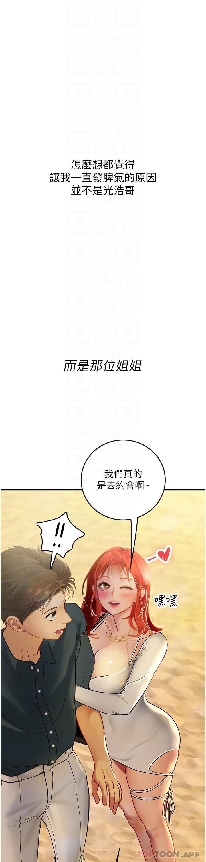 海女實習生第49話-積極進攻