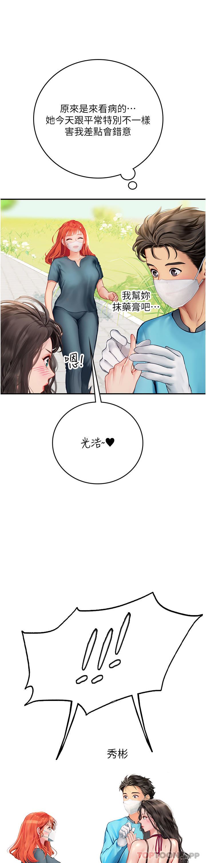 海女實習生第49話-積極進攻