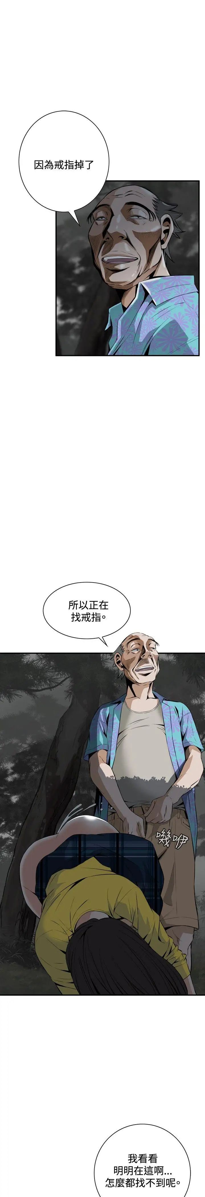 《偷窥》第31话-永无止尽的一天6