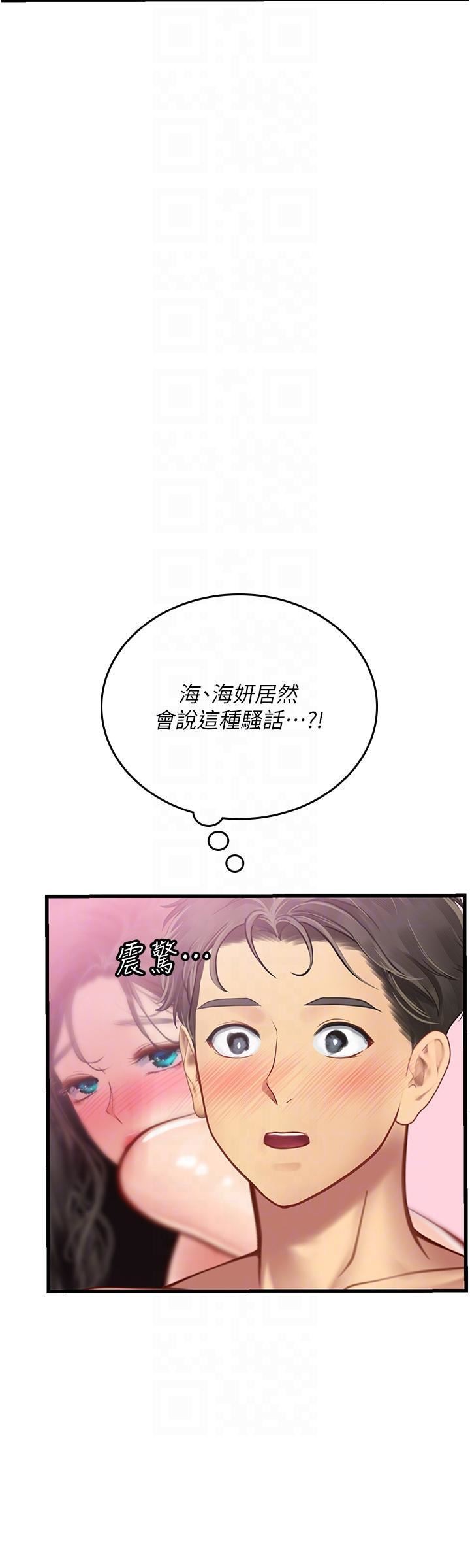 海女實習生第53話-今天很安全，可以內射