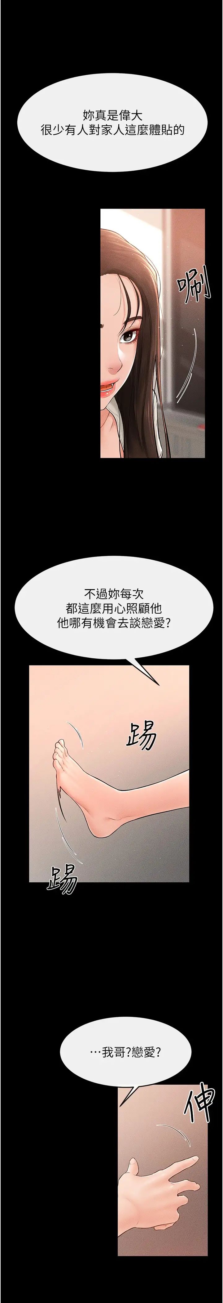 《继母与继姐》第16话-把继母射满满