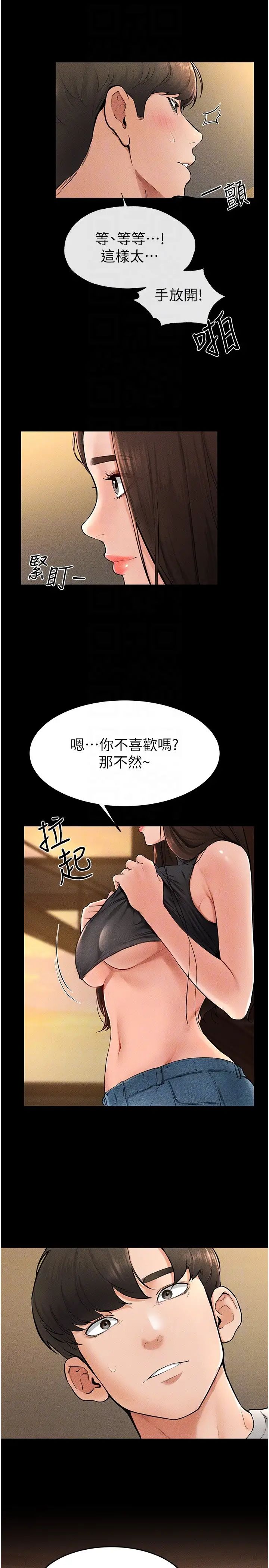 继母与继姐第17话-妈当你女友吧?