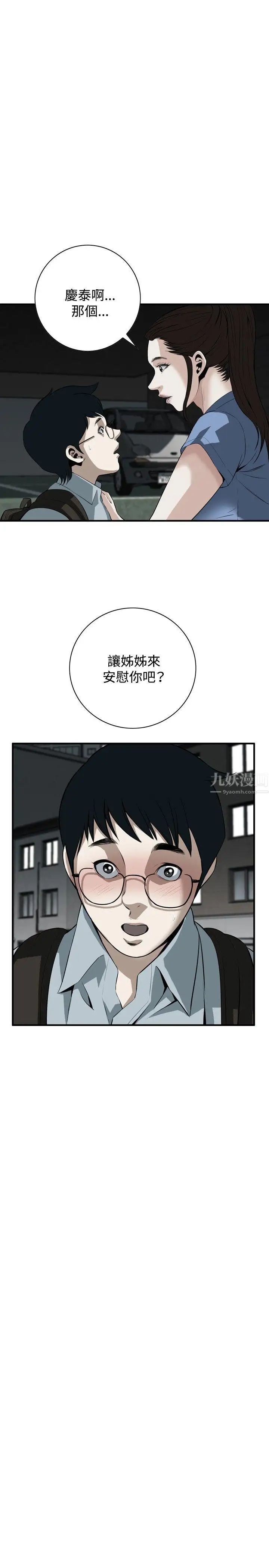 偷窥第36话-危险的局1