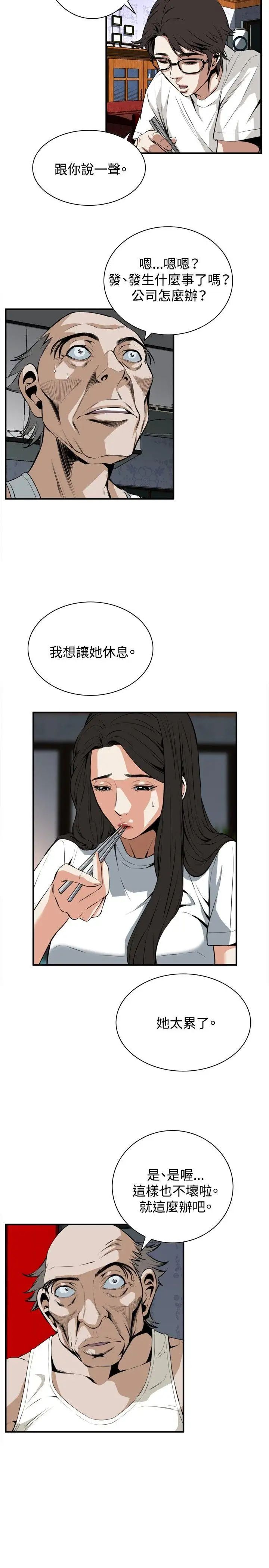 偷窺第37話-<第1季最終話>危險的局2