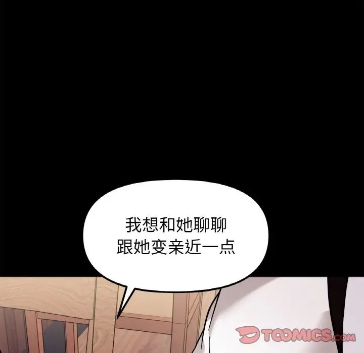 她才不是我姐姐第13话