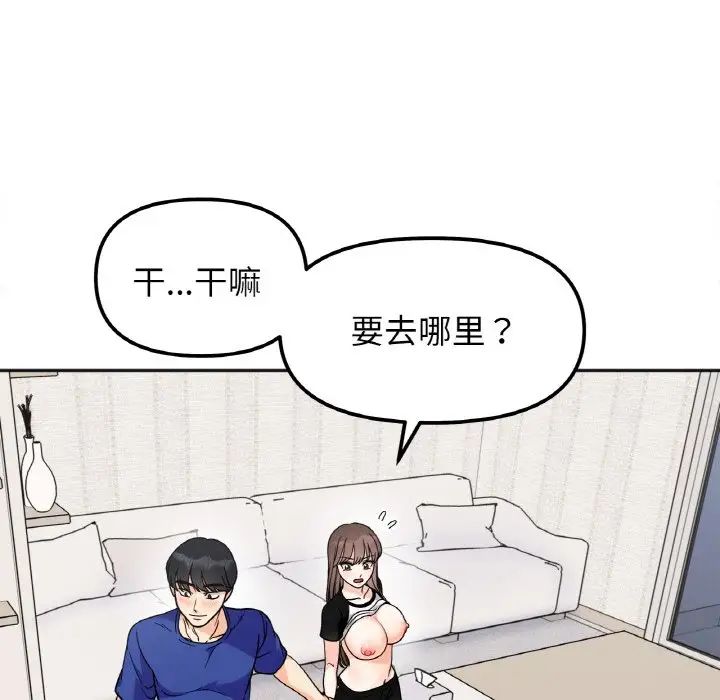 她才不是我姐姐第13话
