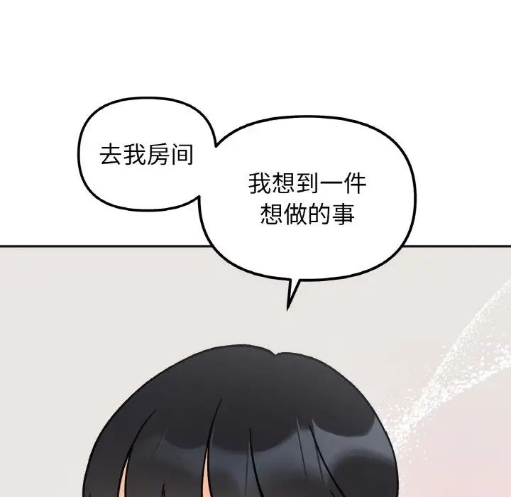 她才不是我姐姐第13话