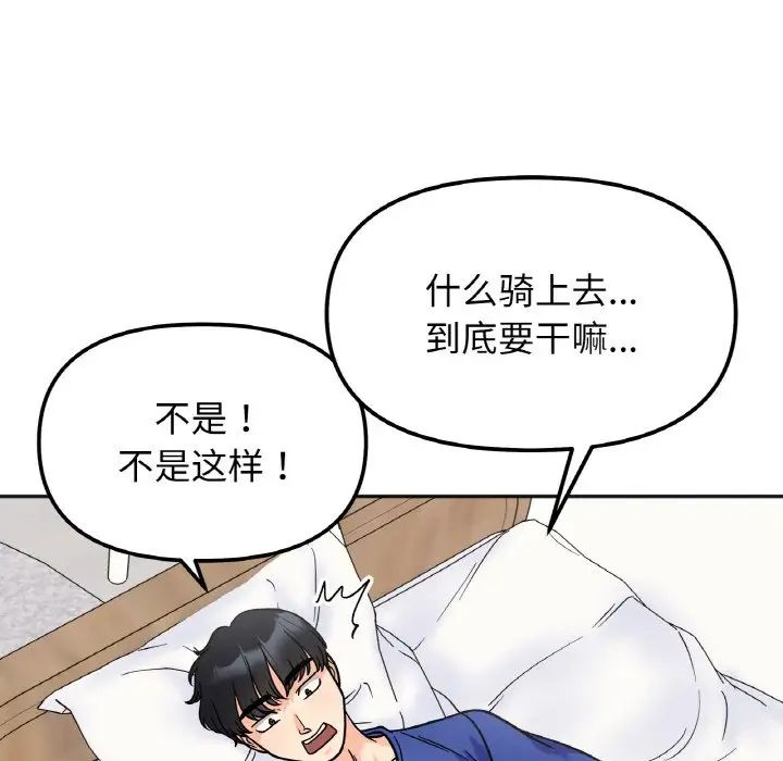 她才不是我姐姐第13话