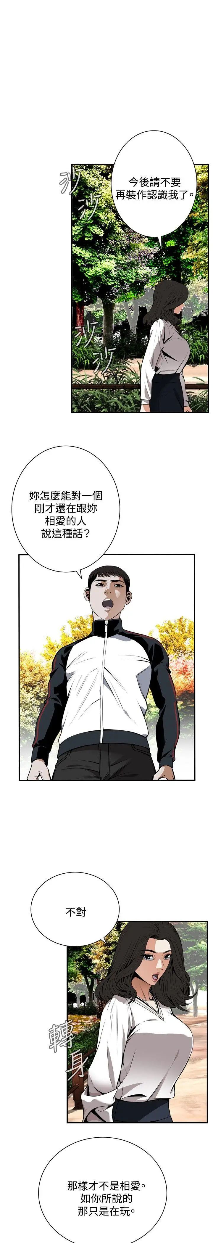 偷窺第42話-<第2季>好久不見3