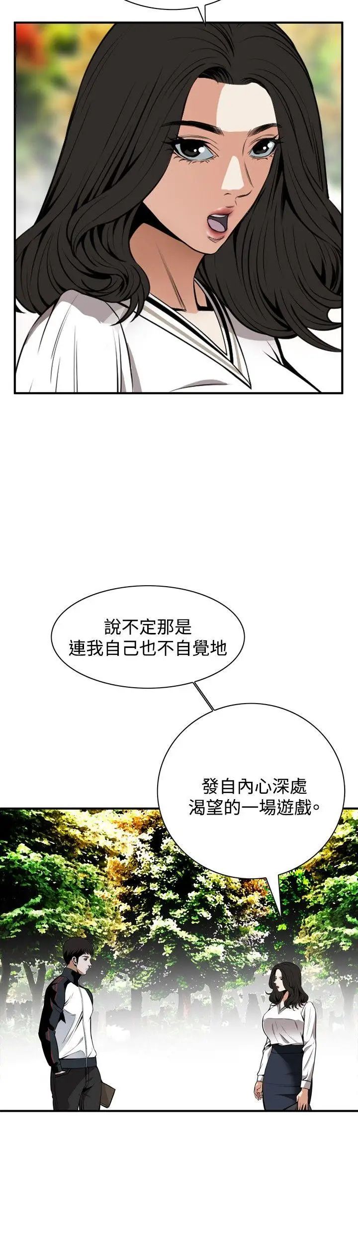 《偷窥》第42话-<第2季>好久不见3