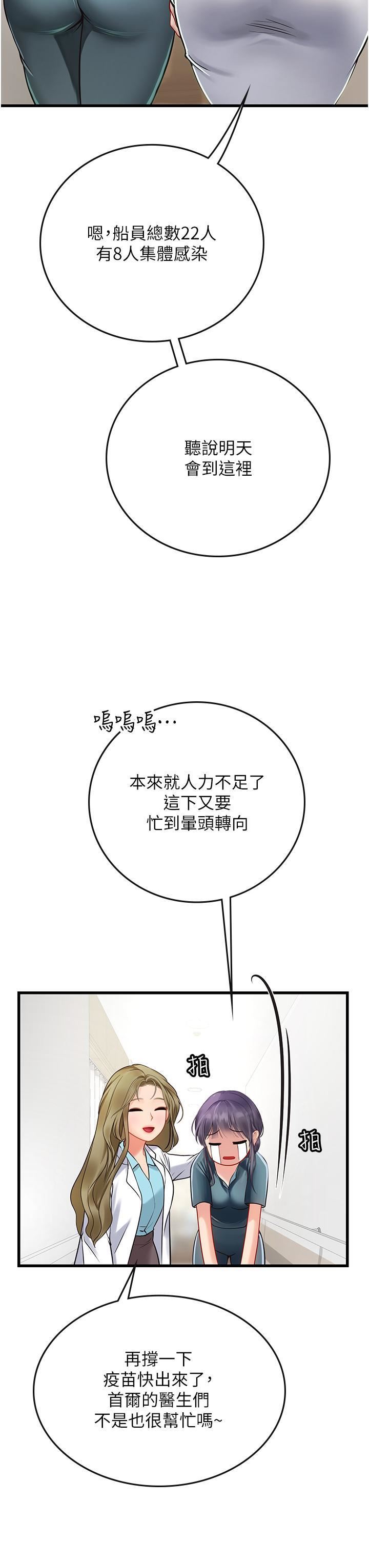海女實習生第57話-這是…嘉明的味道?